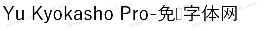 Yu Kyokasho Pro字体转换